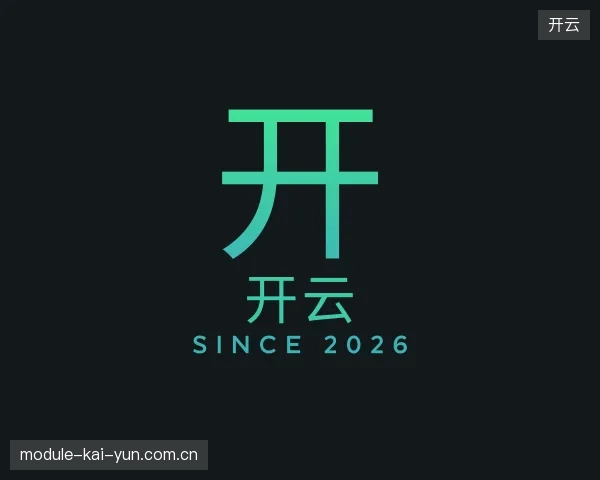 认识开云团队
