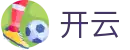 开云kaiyun - 官方网站 - 官方品牌全站中文认证入口